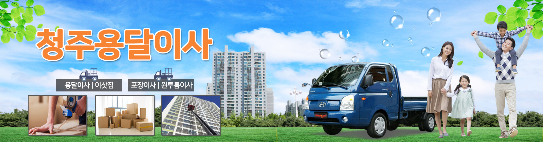 청주용달이사 PC 비주얼 0